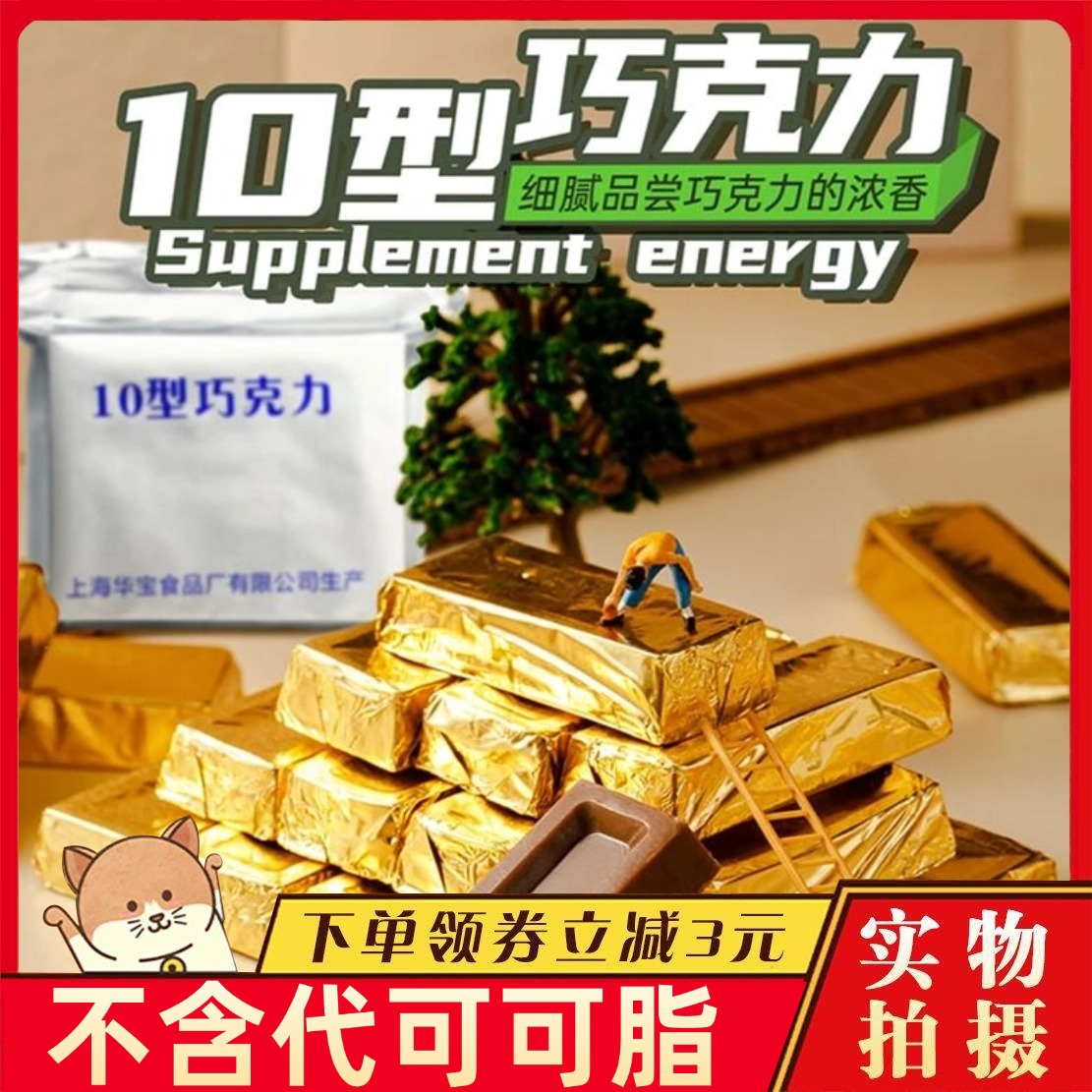 10型巧克力18型华宝上海可可脂牛奶空勤巧克力小排块砖充饥零食
