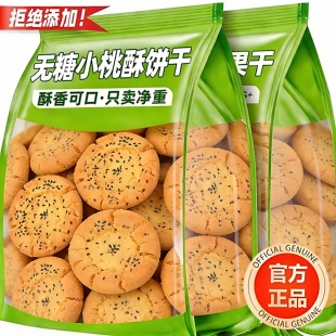 铁棍山药桃酥老年人糕桃点零食字号食品木糖醇饼干点心核无糖精小