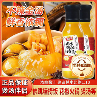 谭阿婆佛跳墙金浓汤鲍鱼汁正品官方旗舰店海参焖鸡捞饭拌面调味料