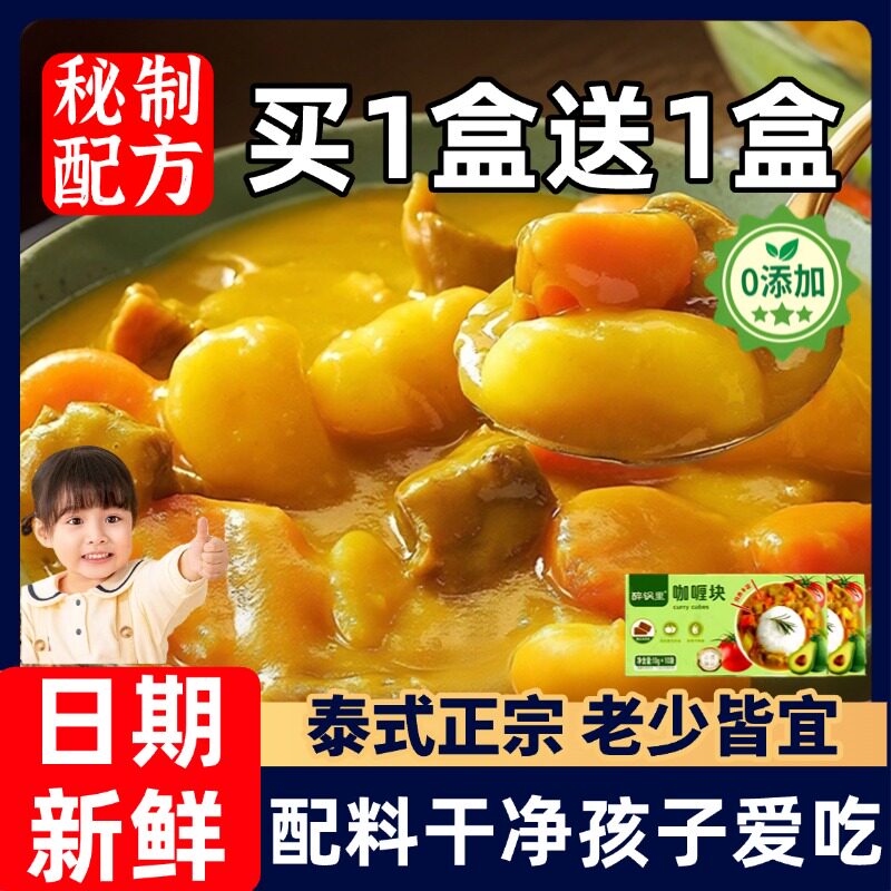 咖喱块百梦多正宗泰式风味家用速食儿童吃原味咖喱浓郁官方旗舰店图片