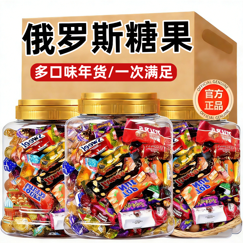 俄罗斯风味混合糖果混装巧克力多种口味夹心软牛扎糖喜糖零食年货