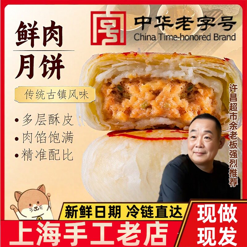 上海鲜肉月饼老字号中秋送礼苏式火腿月饼酥皮云腿西饼官方旗舰店