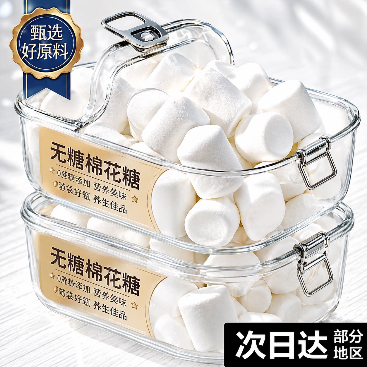 白岛儿童无添加无糖棉花糖制做雪花酥牛轧糖奶枣专用烘焙原材料