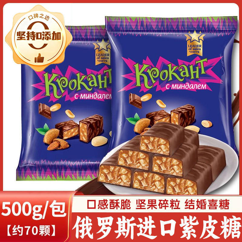 原装进口俄罗斯紫皮糖官方旗舰店正品混合巧克力糖果喜糖零食年货