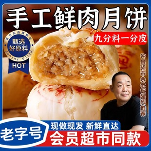 上海鲜肉月饼老字号中秋送礼苏式 火腿月饼酥皮云腿西饼官方旗舰店