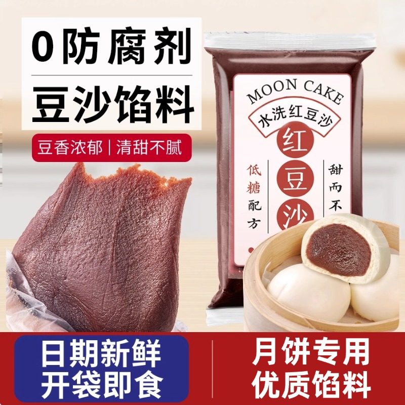 央妈推荐豆沙馅红豆沙0添加纯手工冰皮月饼蛋黄酥专用家烘焙馅料