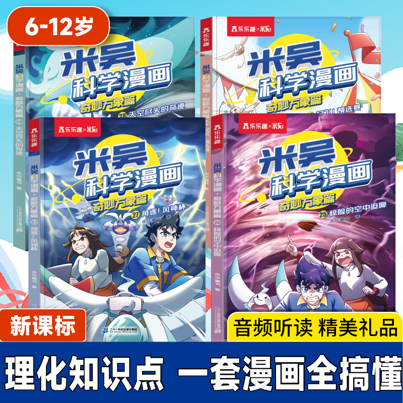 米吴科学漫画赠小象卡牌
