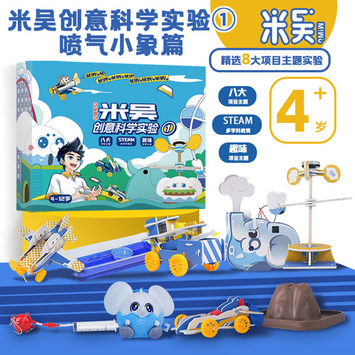 米吴科学实验创意套装