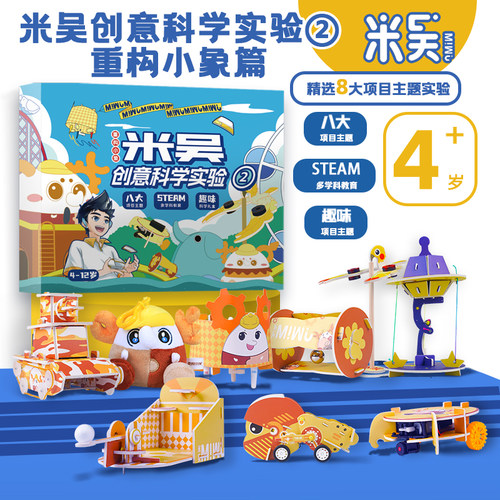 米吴实验套装物理手工制作