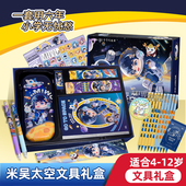 米吴太空文具套装 礼盒笔记本洞洞笔铅笔男女孩小学生米吴漫画周边