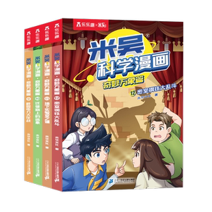 限量赠品】米吴科学漫画书全套36册第三辑第七辑奇妙万象篇儿童小学生6-12岁必读课外书一年级二年级阅读科普百科绘本书籍官方正版