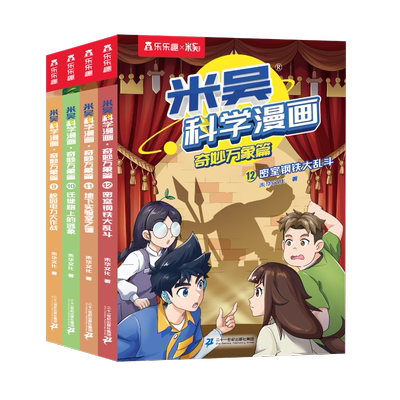 米吴科学漫画赠小象卡牌
