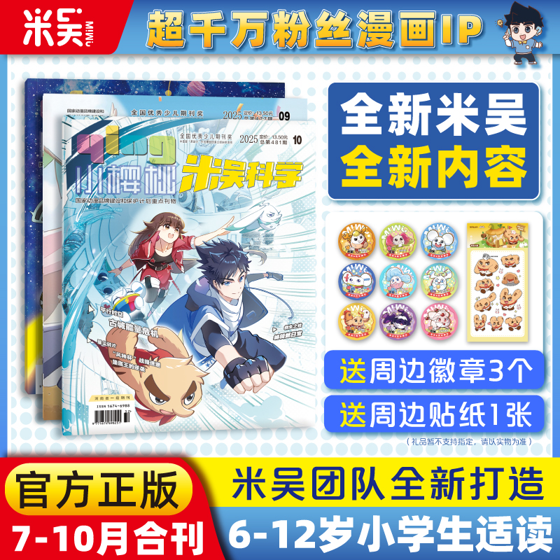 米吴科学杂志7-10月现货