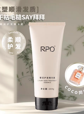 RPO香氛奢润护发精华素1瓶修复毛躁干枯香氛护发可当身体乳护手霜