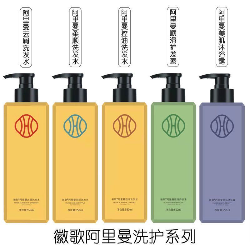 (850ml大容量)徽歌阿里曼香水洗发水护发素去屑烫染修复持久留