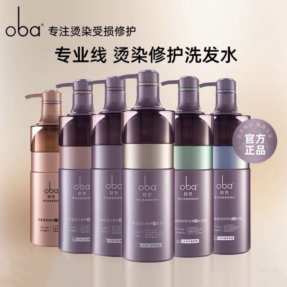 正品Oba欧芭新款四代HDR洗发水修护素去屑控油修护乳霜护发廊同款