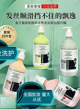 俏巴丽洗护四件套桥巴丽鱼子酱洗发水 氨基酸香氛RPO洗护沐四件套