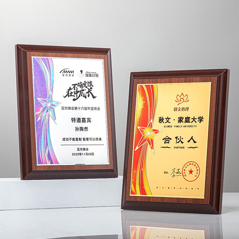 高档授权牌奖牌定制定做金属铜牌木质纪念牌匾经销商证书制作