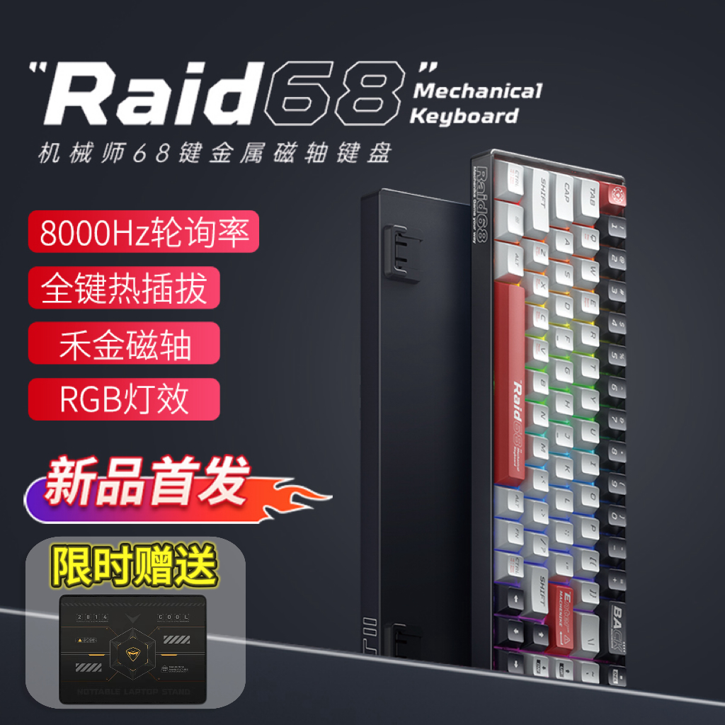 机械师Raid68磁轴键盘有线游戏电竞客制化机械全键热插拔RGB灯效