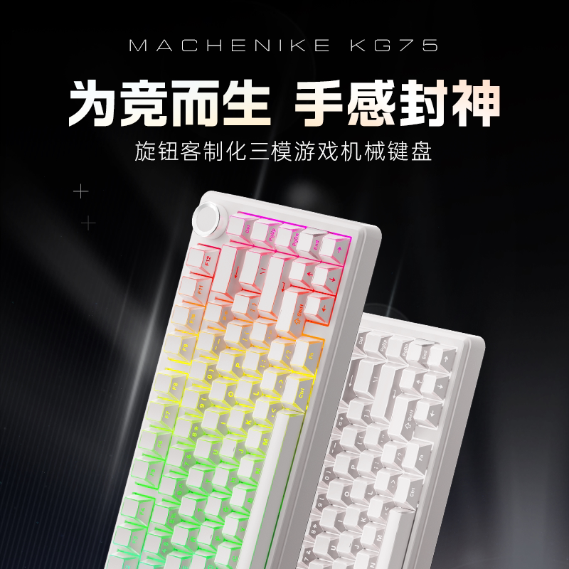 机械师KG75三模机械键盘PBT折影透光键盘侧刻热插拔银轴游戏办公图片