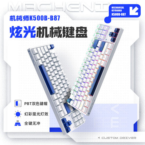k500b机械MACHENIKE有线