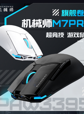 机械师m7pro3395笔记本电脑办公无线鼠标有线女生通用可充电滑鼠