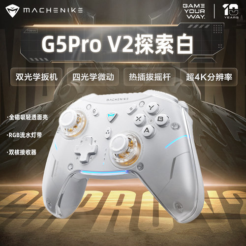 机械师G5ProV2三模游戏手柄