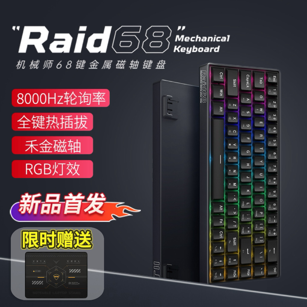 机械师Raid68磁轴键盘有线游戏电竞客制化机械全键热插拔RGB灯效