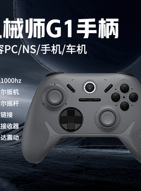 机械师G1三模游戏手柄Switch无线蓝牙四霍尔TV电脑黑神话双影奇境