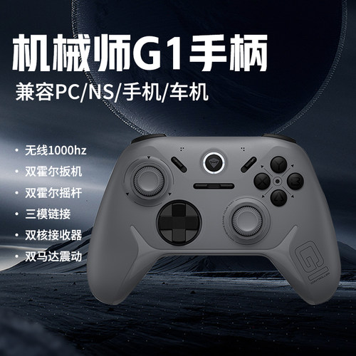 机械师G1游戏手柄无线蓝牙2.4G三模有线