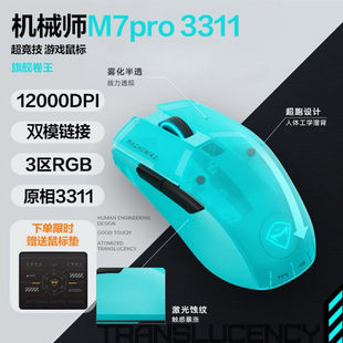 机械师M7 Pro无线鼠标原相PAW3311有线2.4G双模办公游戏电竞鼠标