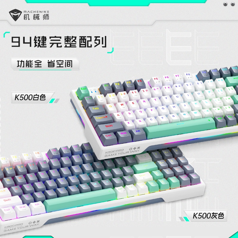 机械师K500ProB94W机械键盘