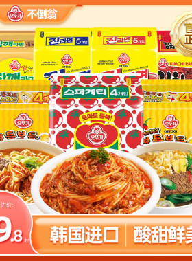 韩国进口拌面意大利不倒翁