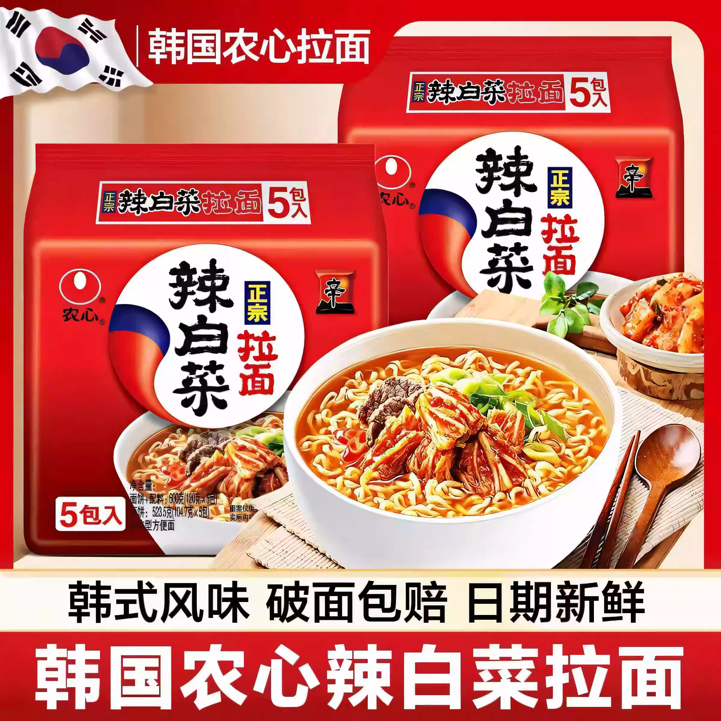 农心辣白菜泡面韩国泡菜辛拉面方便面韩式拉面拌面炸酱面速食袋装,粮油调味/速食/干货/烘焙,冲泡方便面/拉面/面皮,淘宝优惠券,粉丝福利购,淘宝优惠卷