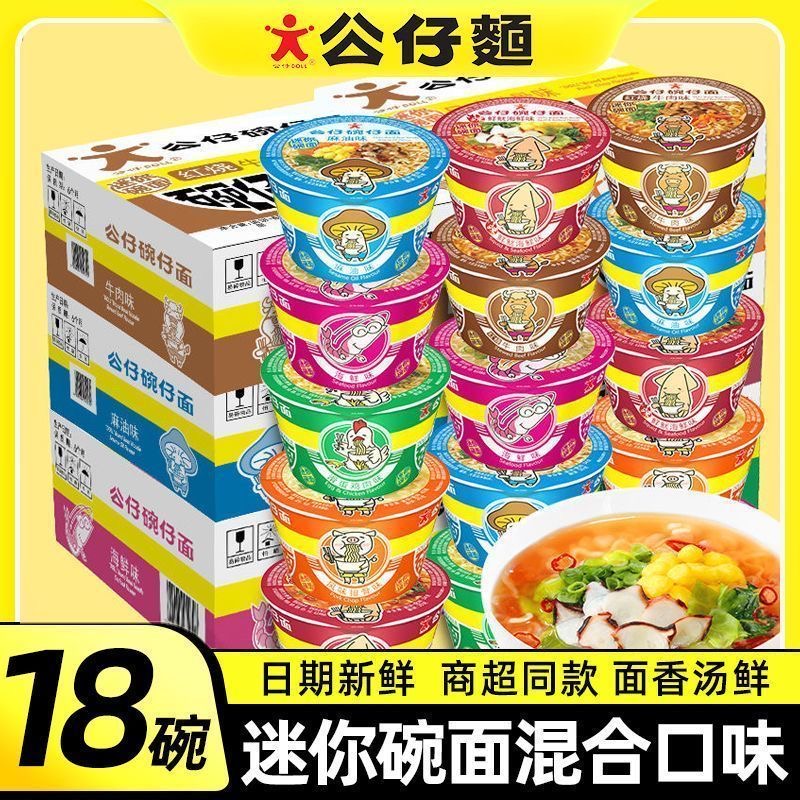 香港公仔面18小碗混搭迷你方便面