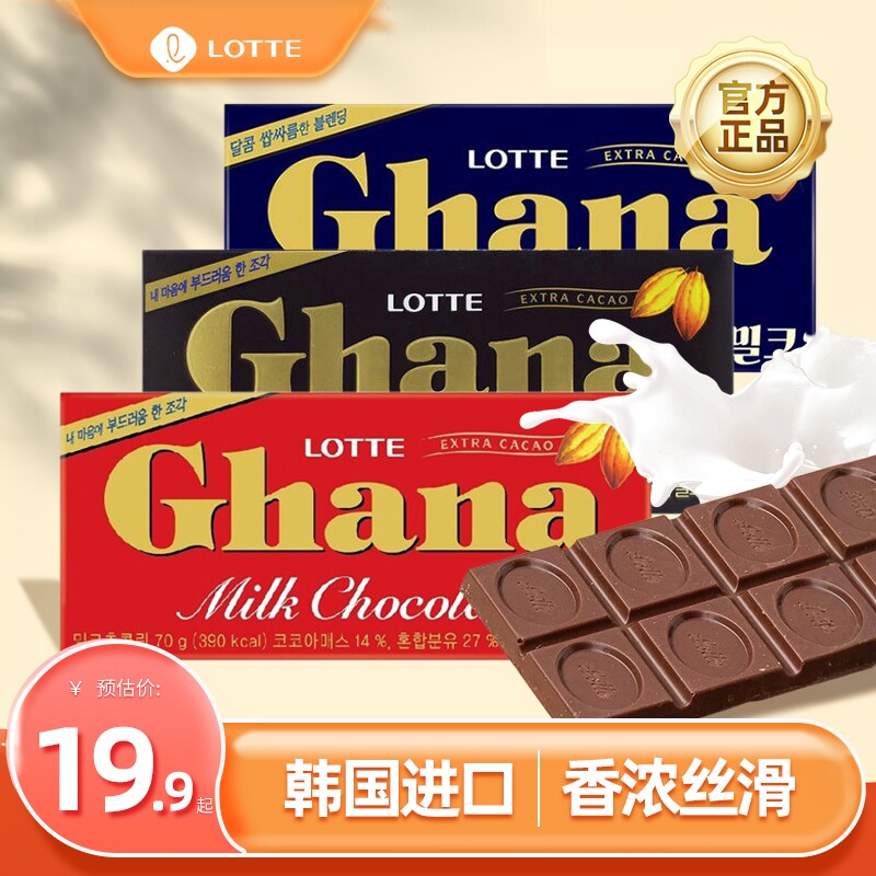 韩国进口乐天lotte黑红加纳巧克力板70g*5盒婚庆喜糖礼物食品