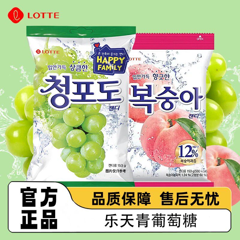韩国进口乐天青葡萄糖青提硬糖果网红爆款水果味软糖果零食