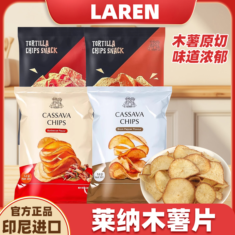 印尼原装进口莱纳木薯片