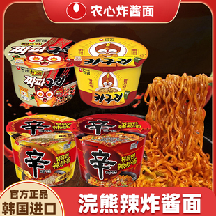 韩国进口农心小浣熊炸酱面桶装泡面方便面拌面桶面辛拉面速食食品
