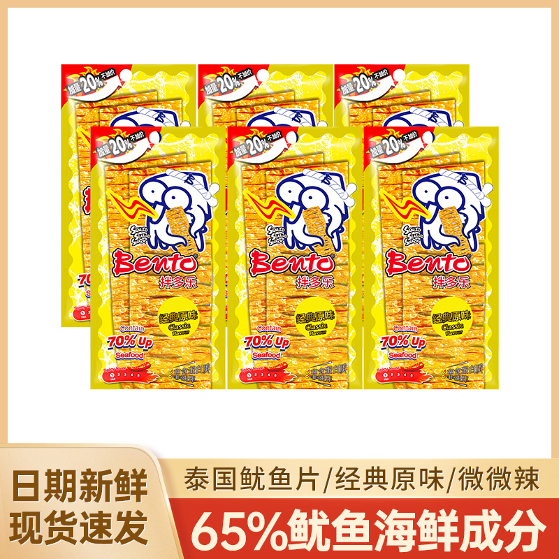 泰国进口bento拌多乐超味鱿鱼片20g*2包 辣味手撕即食鱿鱼干特产