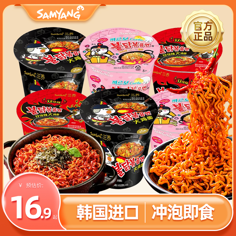 韩国进口奶油火鸡面三养