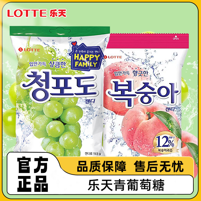 韩国进口乐天青葡萄糖青提硬糖果网红爆款水果味软糖果零食