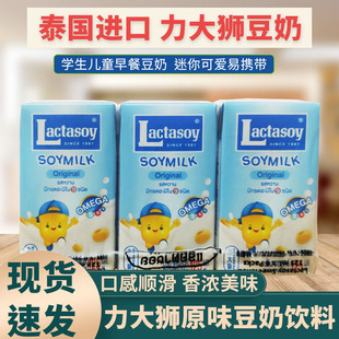 泰国进口力大狮Lactasoy豆奶饮料儿童学生健康营养早餐奶饮品