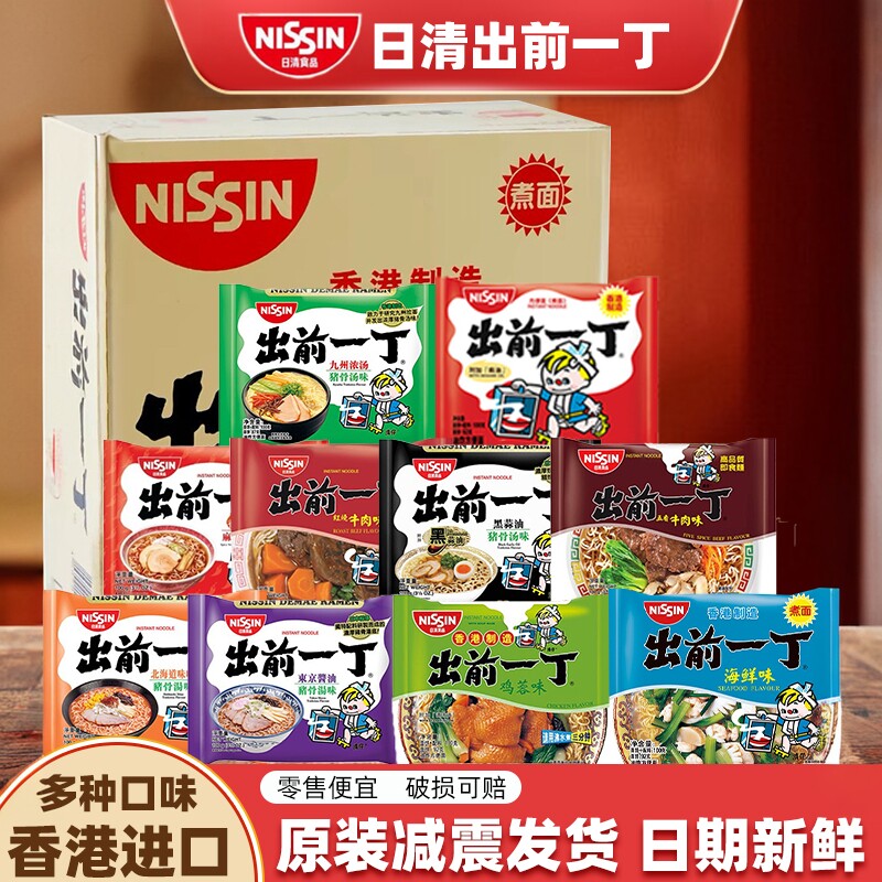 【整箱批发】日清出前一丁方便面多口味拉面香港进口宿舍泡面搭档