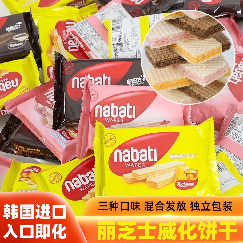 丽芝士奶酪味威化饼干小包装点心纳宝帝nabati巧克力夹心休闲零食