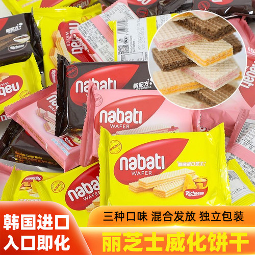 纳宝帝奶酪巧克力夹心威化饼干