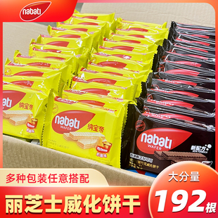 印尼进口纳宝帝nabati丽芝士奶酪味威化饼干香浓巧克力草莓零食