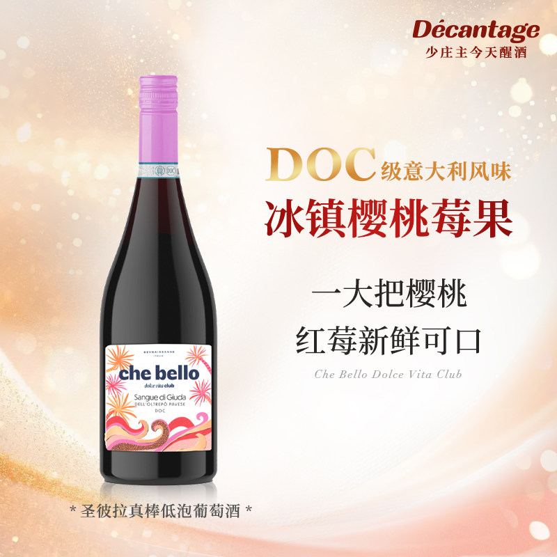 【草莓绵绵冰】圣彼拉真棒低泡甜红起泡葡萄酒低度低醇气泡微醺酒