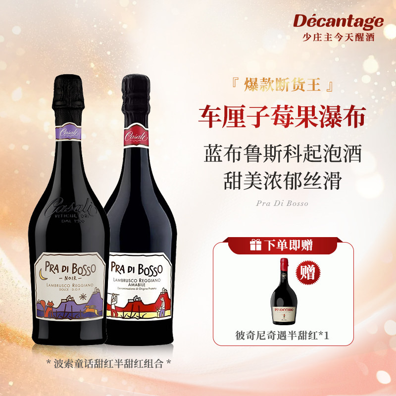 【买2送1】波索童话红标半甜起泡葡萄酒紫标甜红蓝布鲁斯科气泡酒