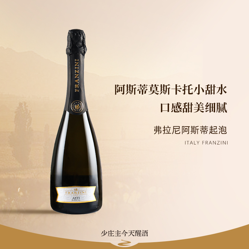 【弗拉尼 莫斯卡托甜白起泡酒】意大利原瓶进口高泡气泡葡萄酒